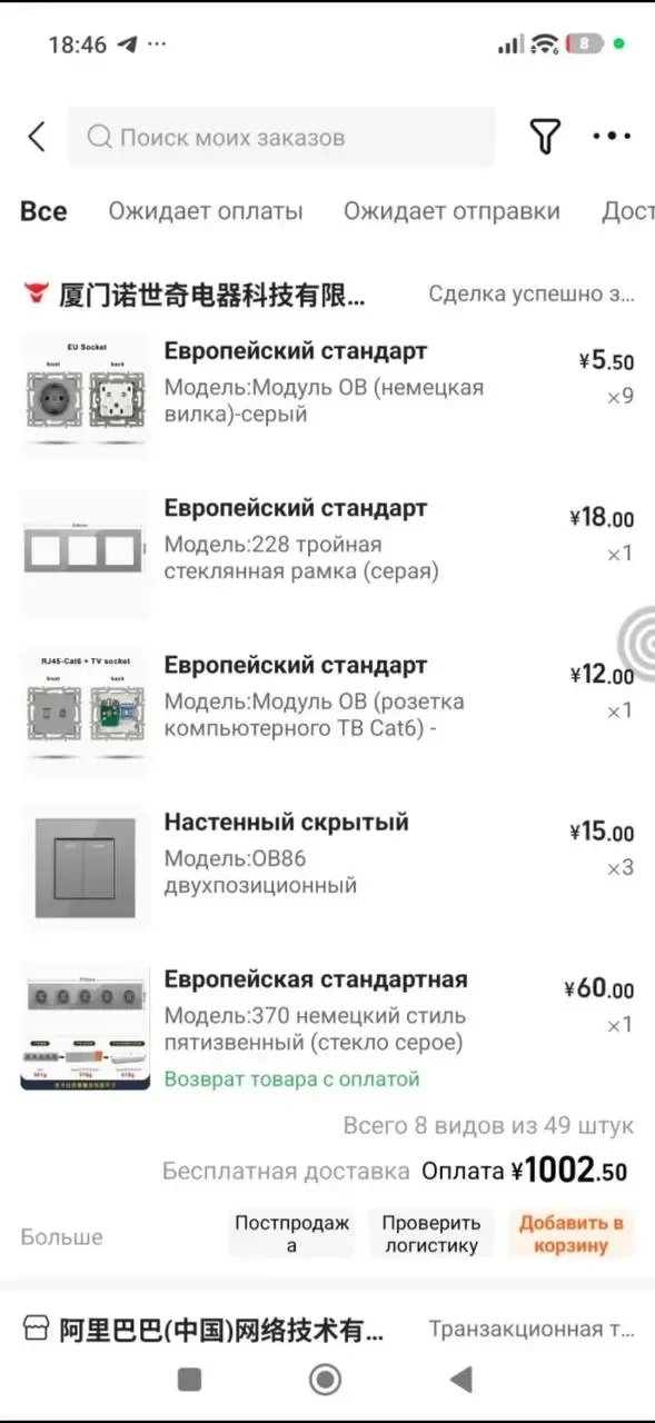 Оксана заказала розетки и выключатели из Китая в свой дом.
