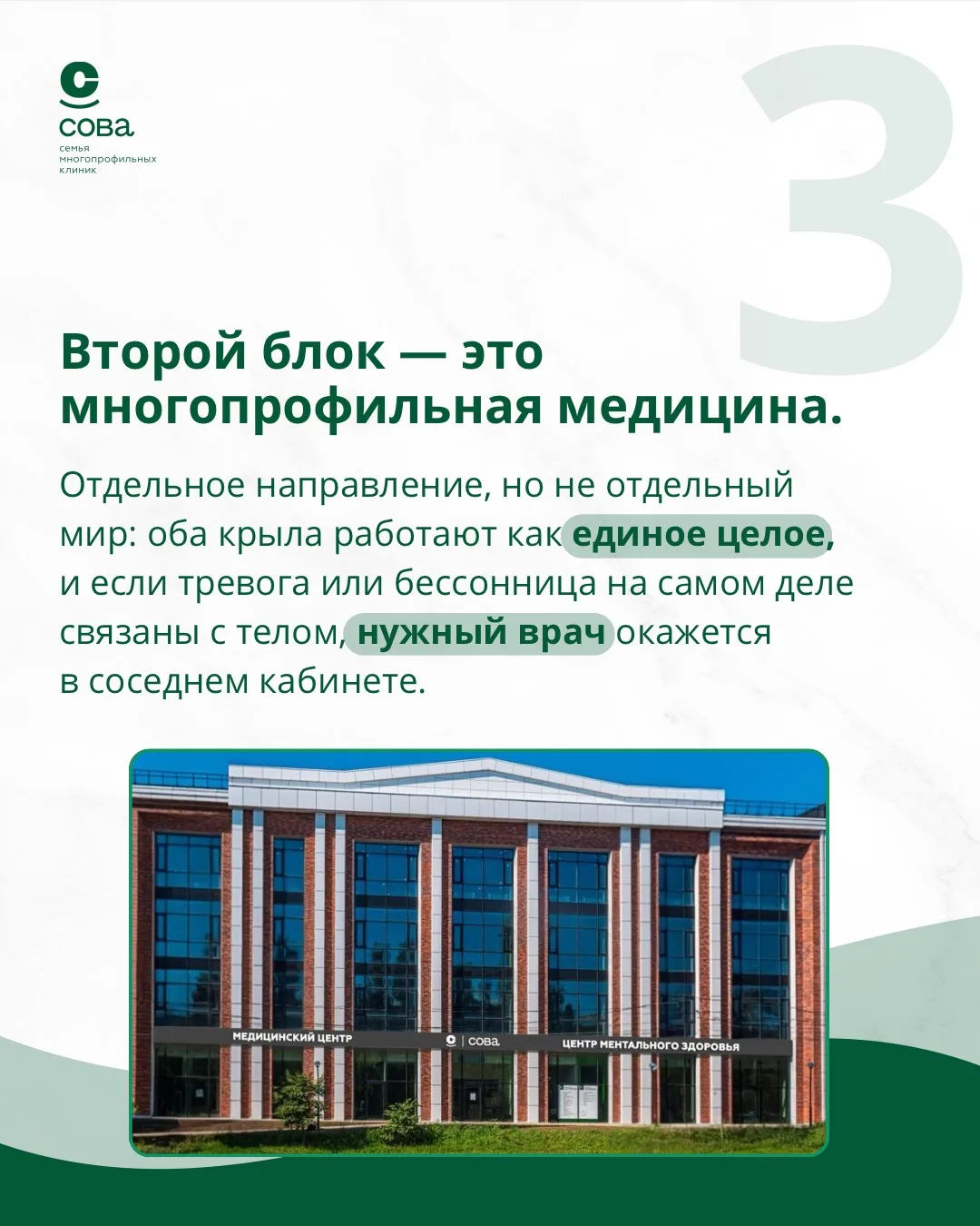 Сегодня продолжаем рассказывать про нашу третью клинику, в которой будут функционироват...