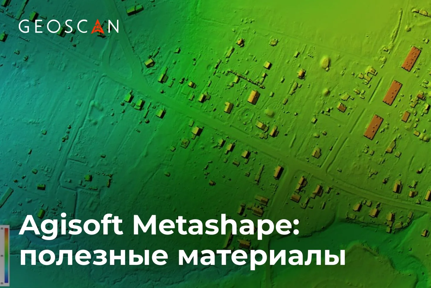 Agisoft Metashape — это фотограмметрическая программа с большим функционалом. Построени...