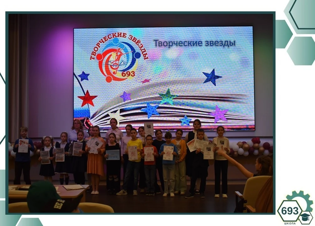 ⚙️Школа торжественная⚙️  ⭐️ «Созвездие 693»: Яркие итоги года в начальной школе!  В актовом зале наш