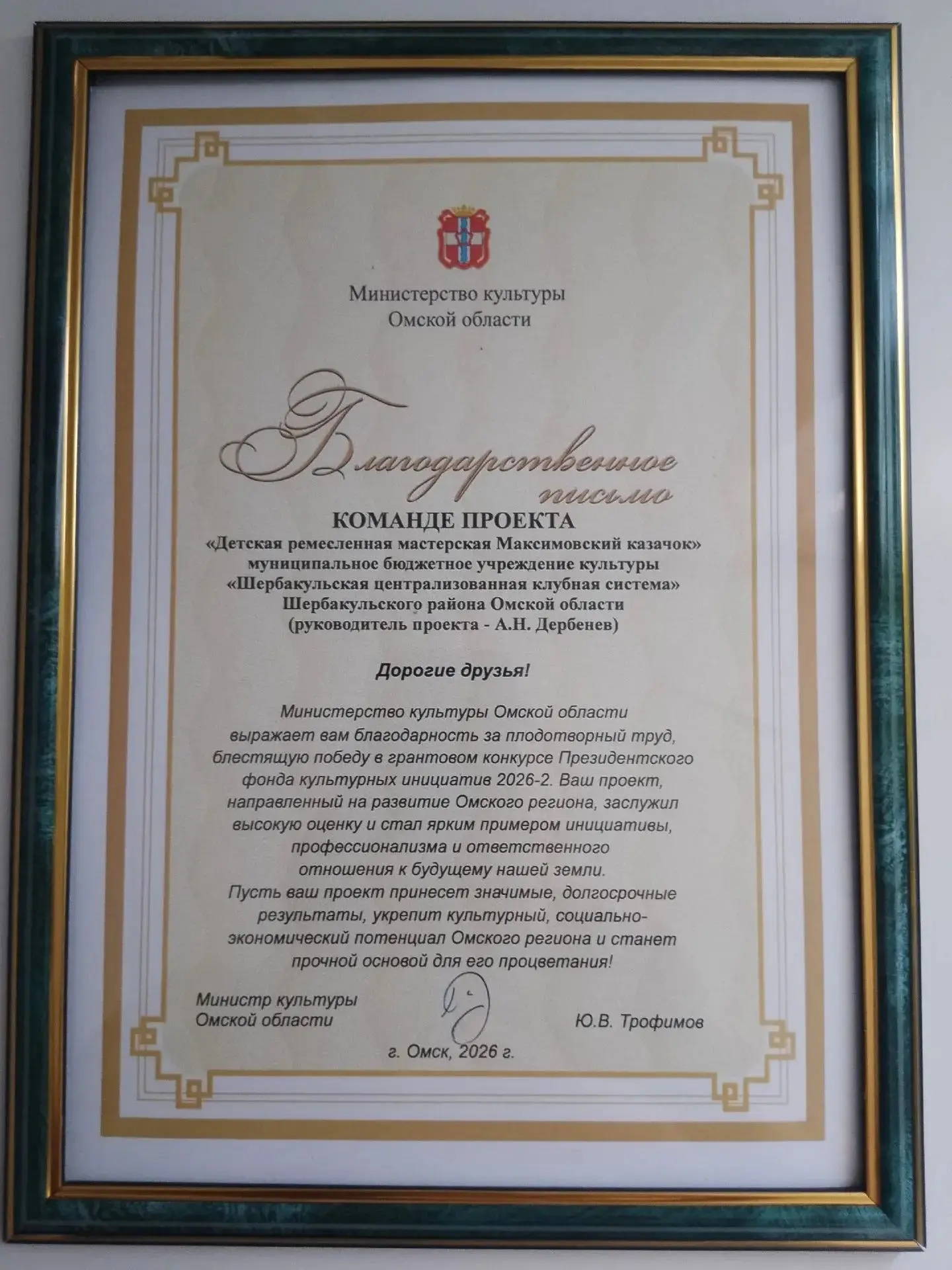 В Омске наградили победителей Президентского фонда культурных инициатив