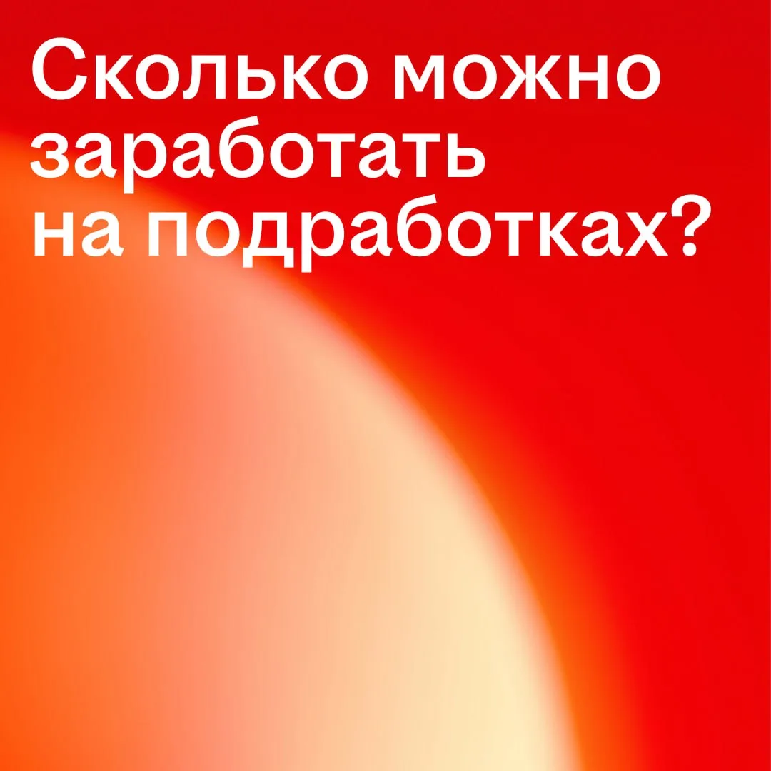 Мы проанализировали более 110 000 вакансий с подработкой на hh.ru и выбрали самые востр...