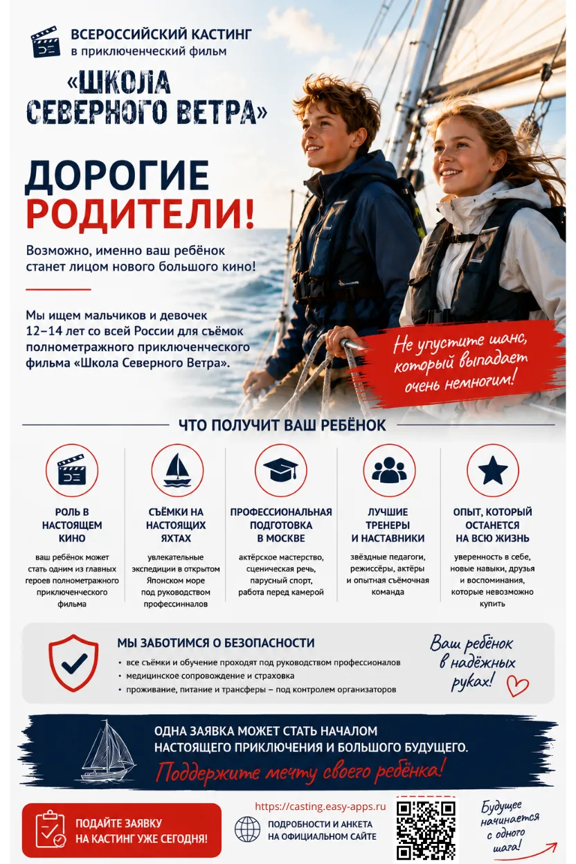 Всероссийский кастинг: ищут подростков для съёмок в приключенческом кино в Приморье!

​🎬  ​Кинокомп