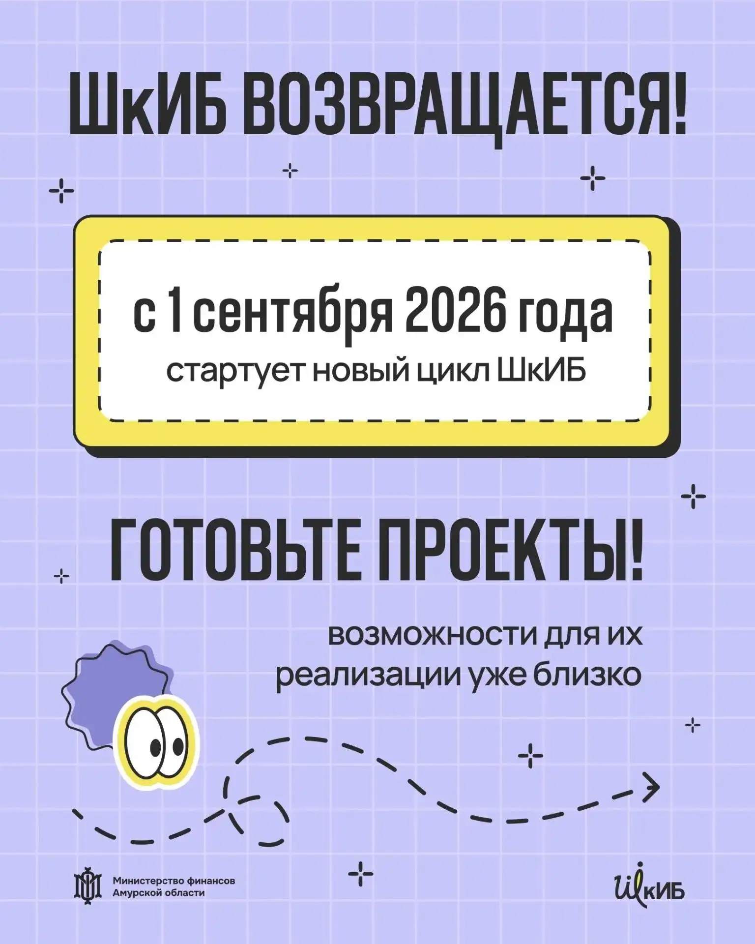 Школьное инициативное бюджетирование: новый цикл стартует 1 сентября