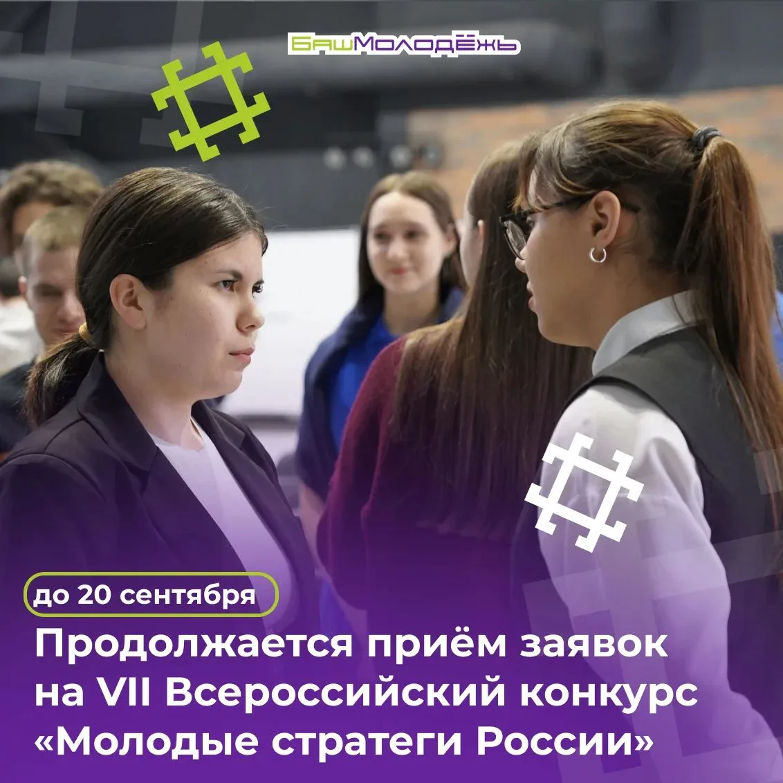 Предложите свои стратегии будущего на конкурсе «Молодые стратеги России» ⚡