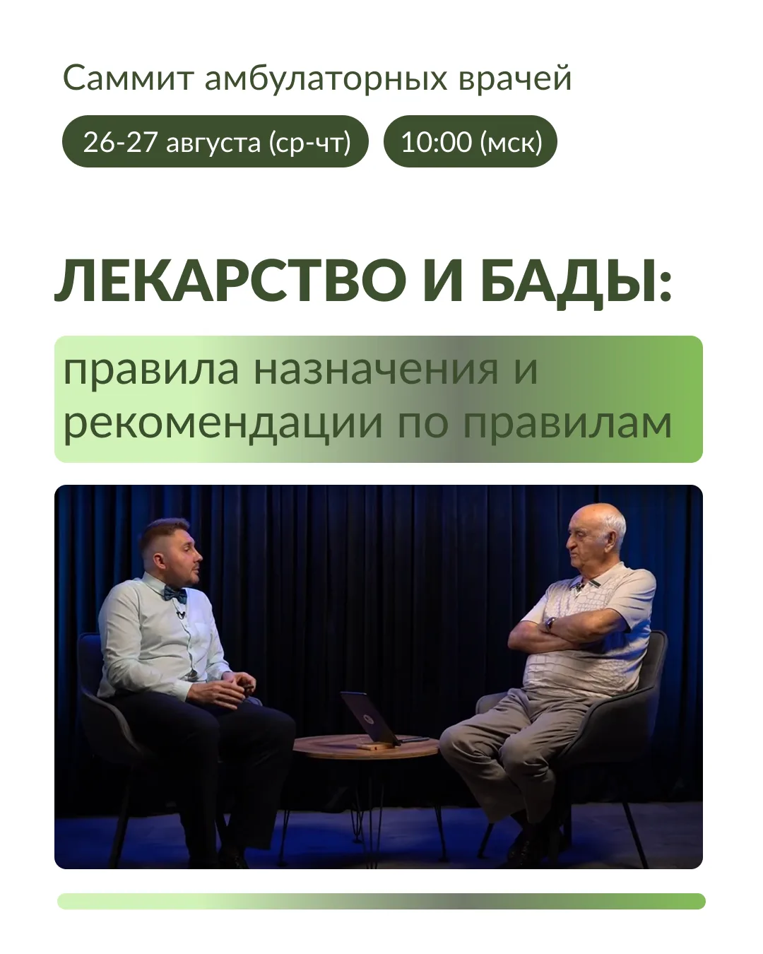 Коллеги, приглашаем на просмотр прямого эфира