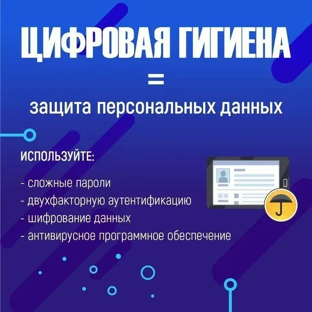Цифровая гигиена: инструкция для семьи