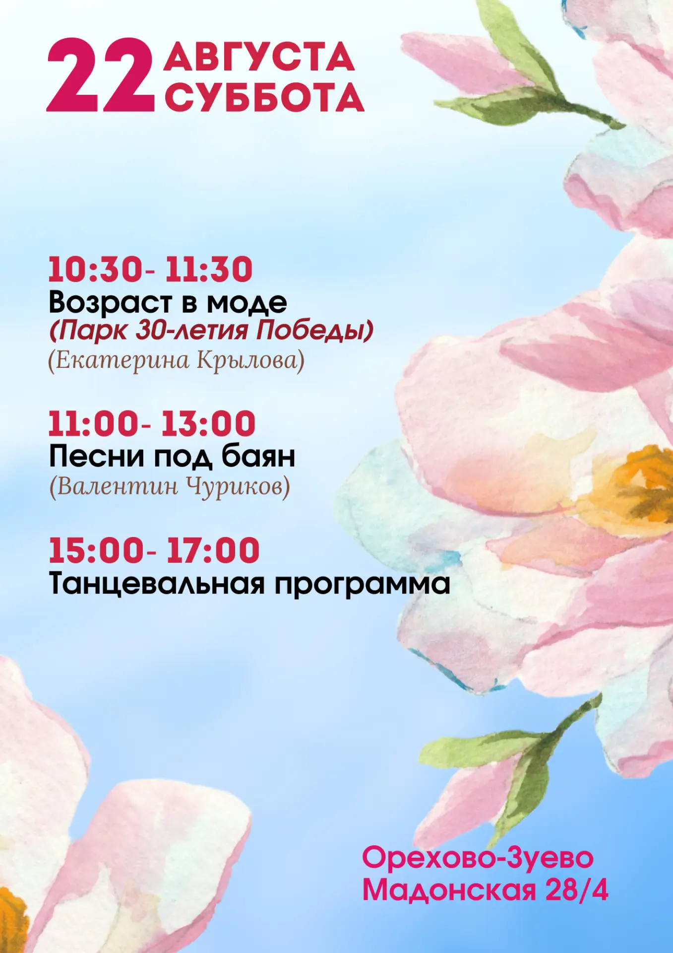 Активные выходные в Орехово-Зуевском клубе