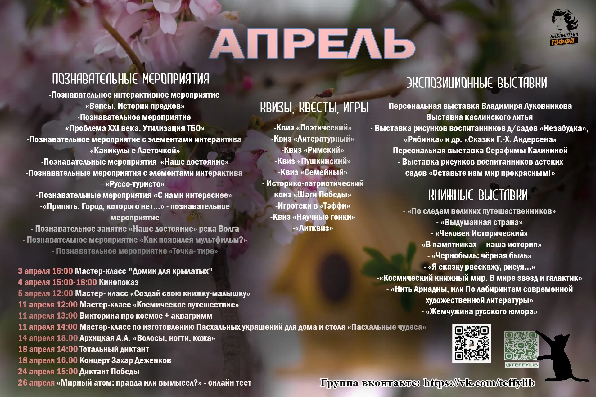 Друзья, мы подготовили планнер мероприятий на апрель!

Хотим, чтобы вы были в курсе всех наших событ