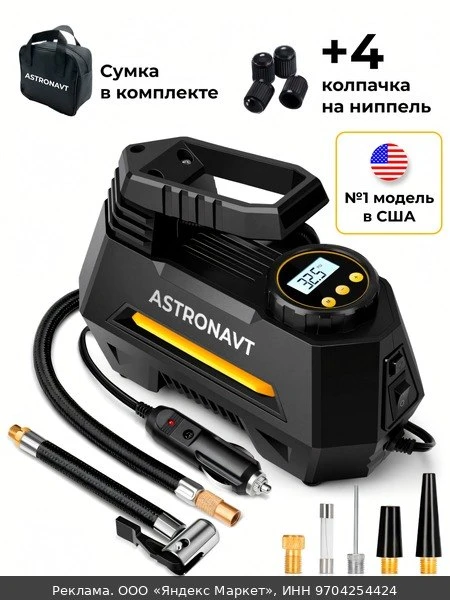 🚗Автомобильный компрессор Astronavt. Насос электрический от прикуривателя. Компрессор ...