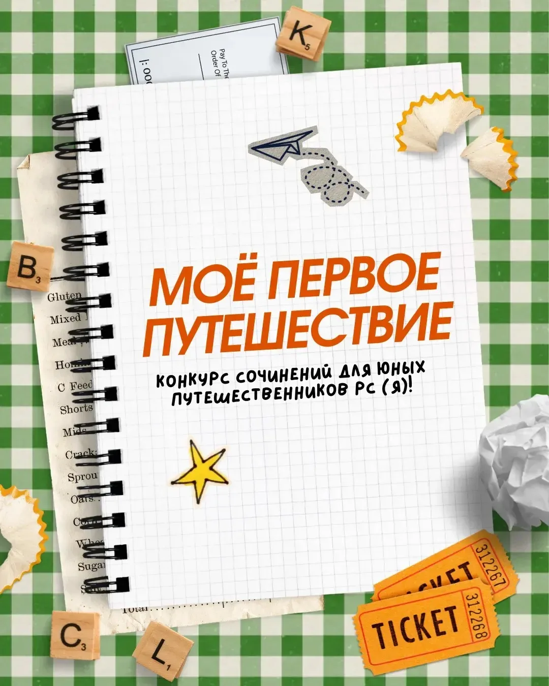 Идет прием заявок на конкурс «Мое первое путешествие»🧳🌄🌎🗺️

Кто участвует?

Школьники Якутии в т
