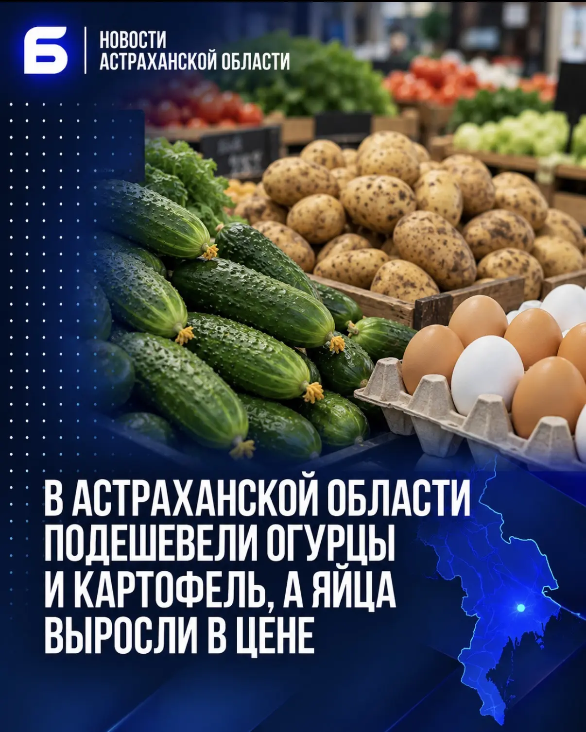 Астраханьстат зафиксировал заметные изменения цен на продукты по итогам последней недел...