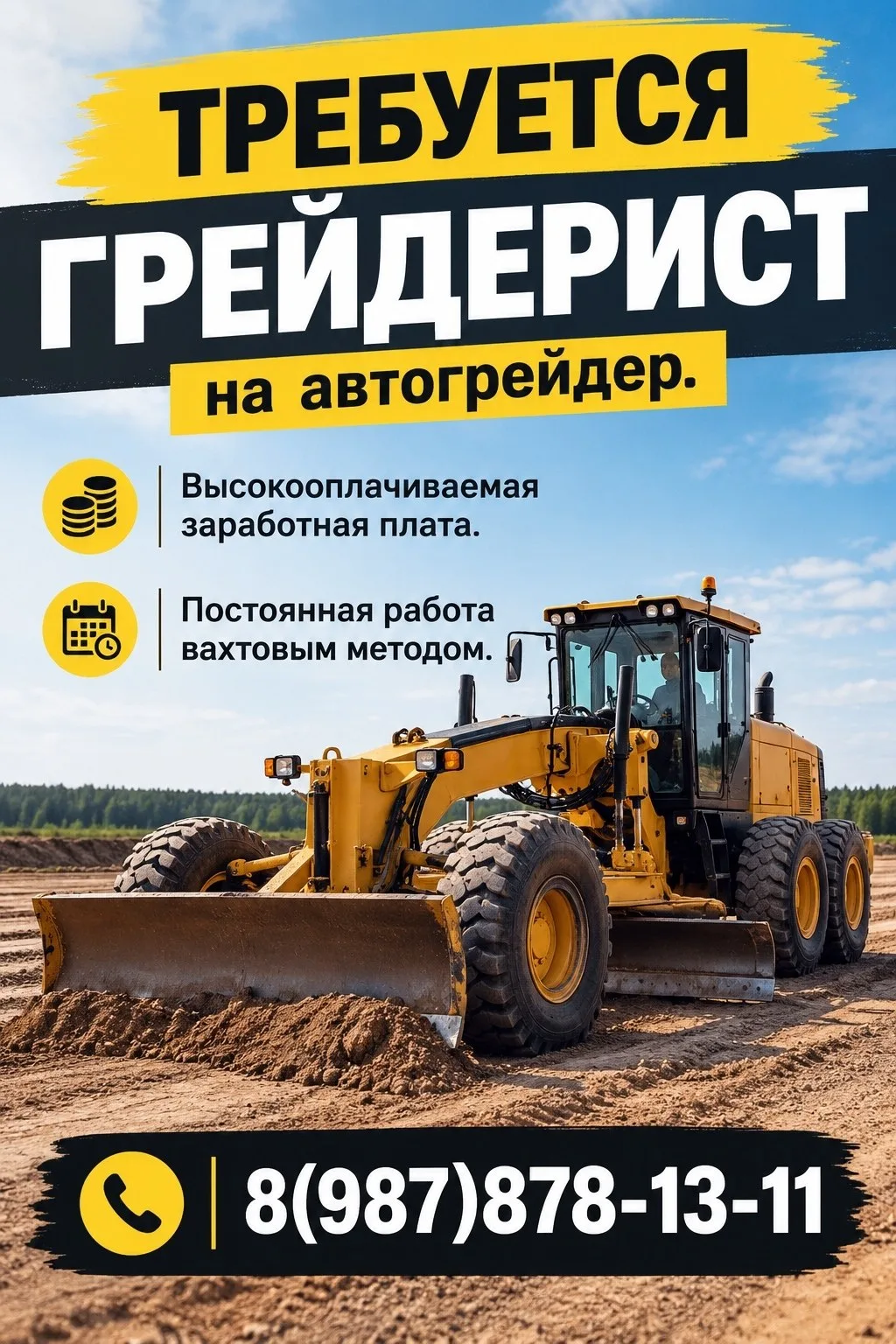 В г. Ясный, Оренбургской области требуется грейдерист на автогрейдер.