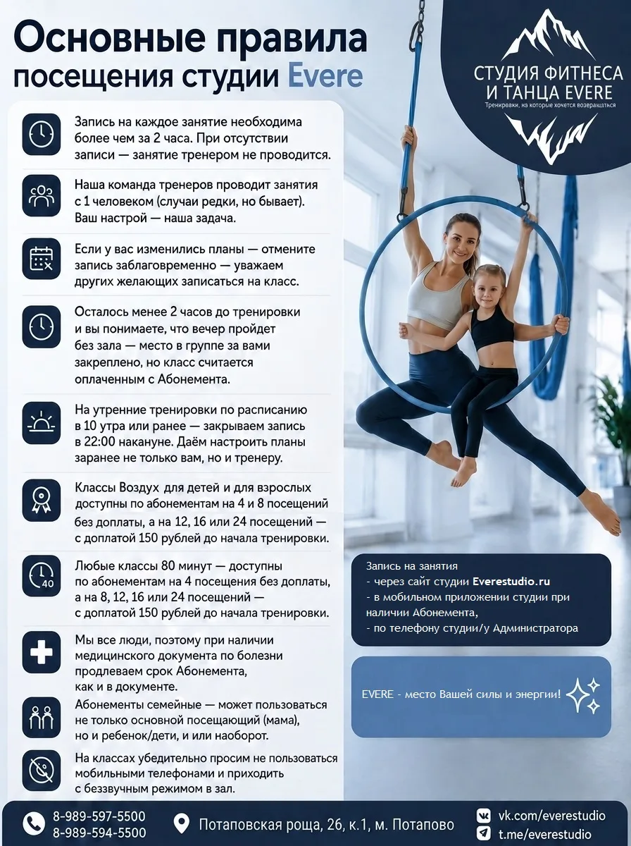 📑 Хотели бы рассказать об Основных правилах посещения студии Evere