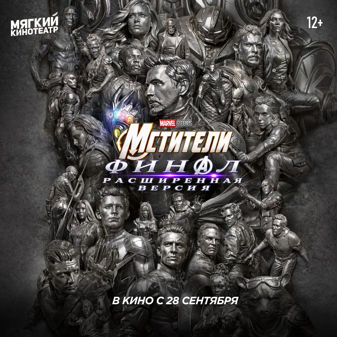 ⚡Мстители, общий сбор! Мы ждали этого много лет!  «Мстители: Финал. Расширенная версия»...