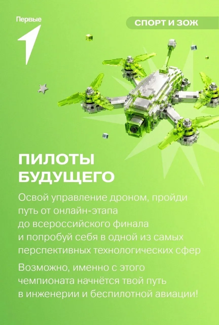 Хочешь стать участником спортивных инициатив Движения Первых? Тогда не откладывай — изучай предложен