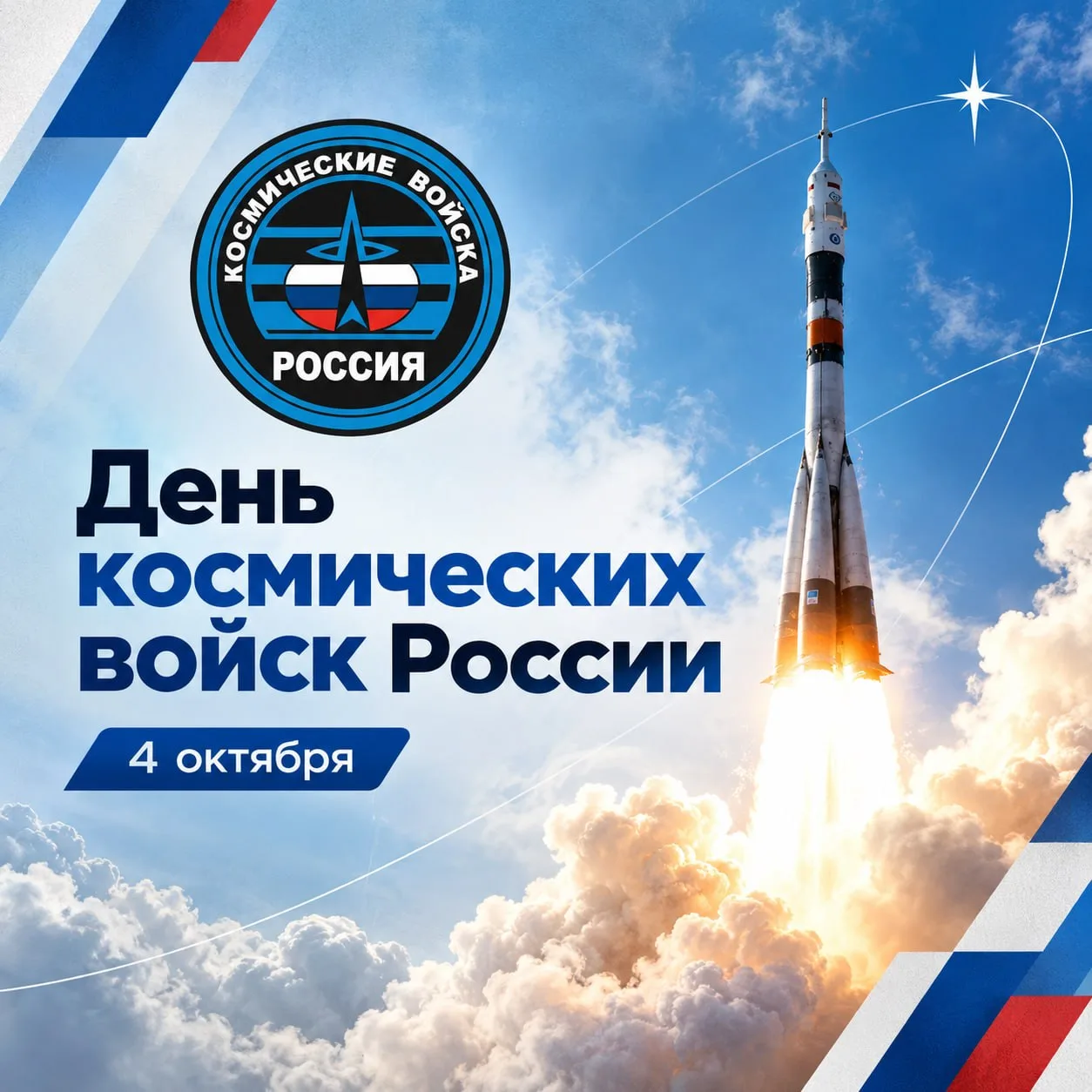 Сегодня в России отмечают День Космических войск.