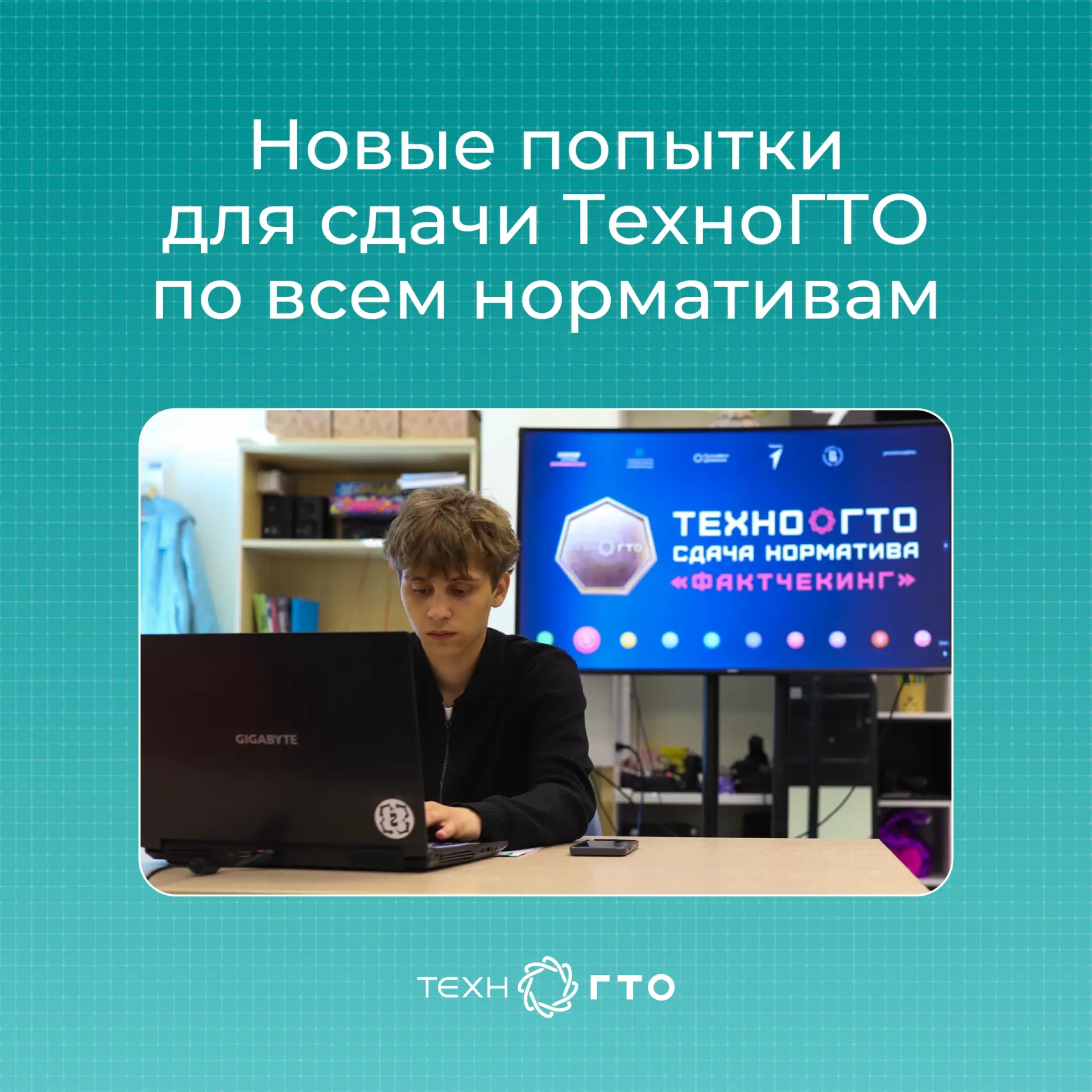 Открылись новые попытки для сдачи ТехноГТО по всем нормативам!
