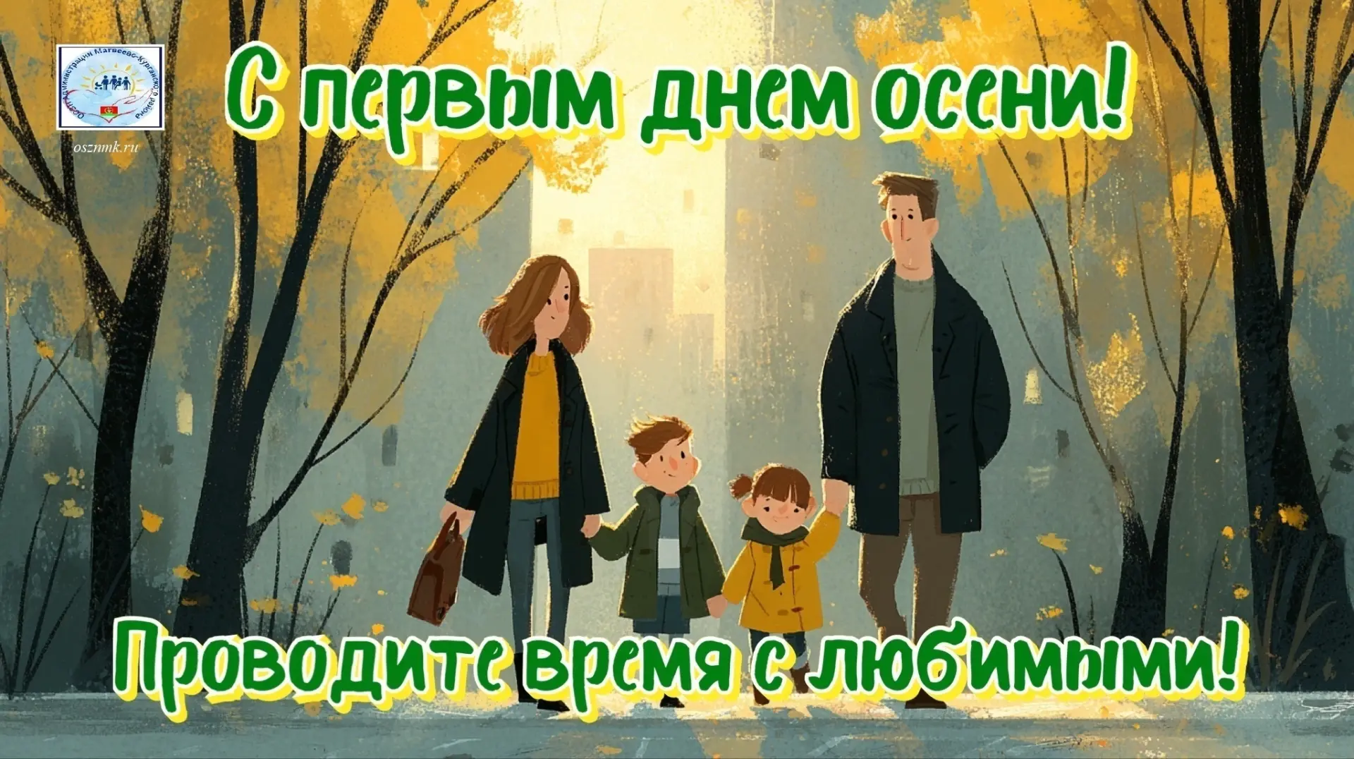 #ОСЗНМК #поздравление