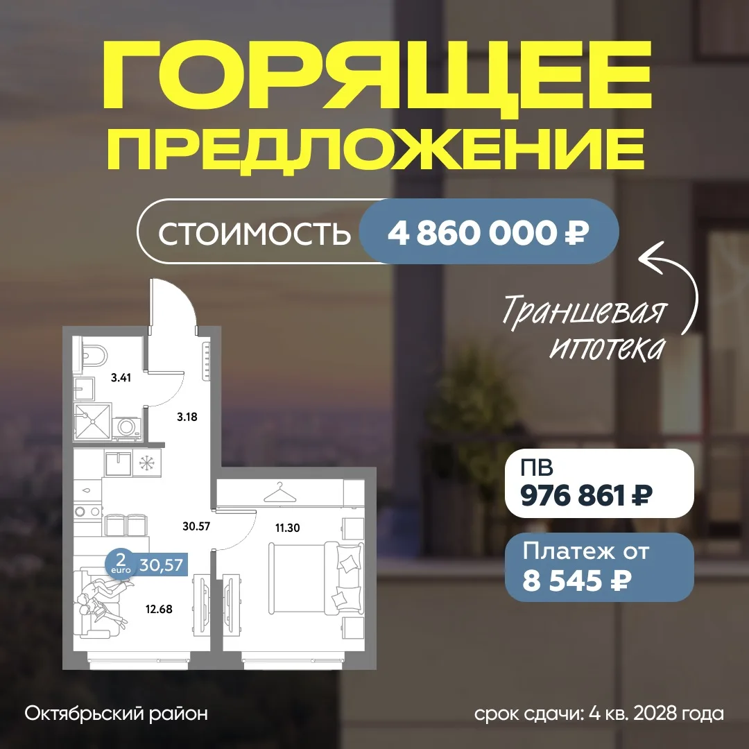 🔥КВАРТИРА С ПЛАТЕЖОМ ОТ 8 545₽ В МЕСЯЦ