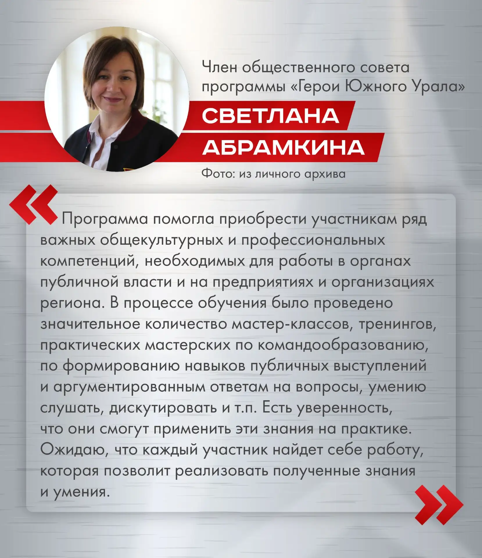 Программа «Герои Южного Урала» превратила вчерашних ветеранов СВО в грамотных управленцев 

На финал