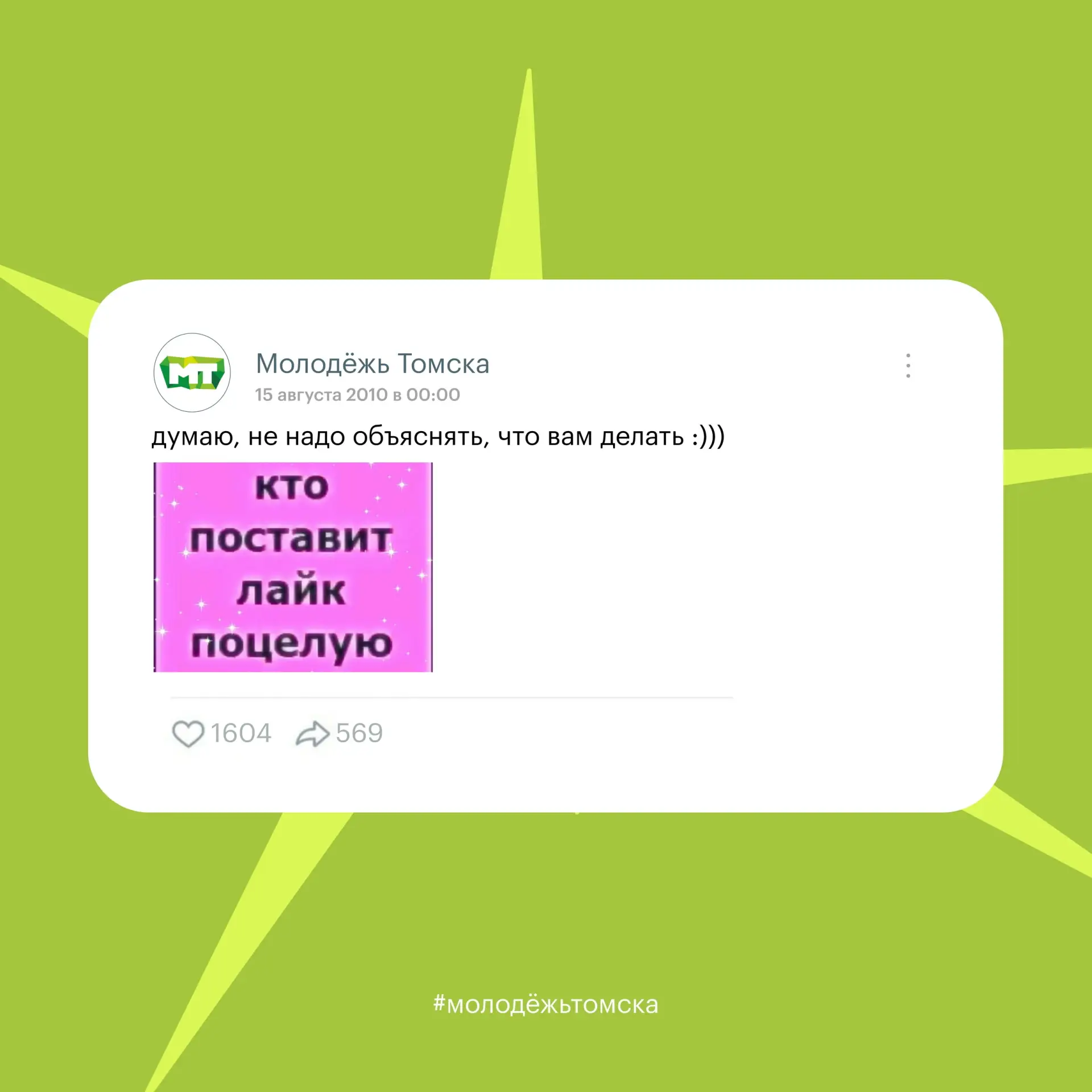 Молодёжь Томска, как настоящий друг, 24/7 рядом