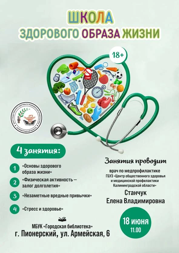 #Курортнаябиблиотека#Пионерский#здоровоедолголетие