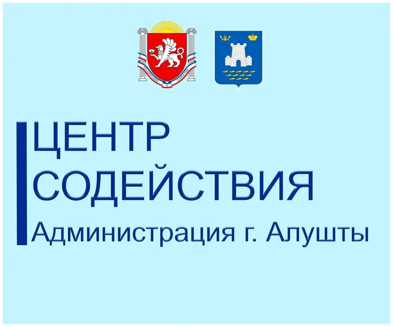 ❗️Уважаемые жители и гости города Алушты!