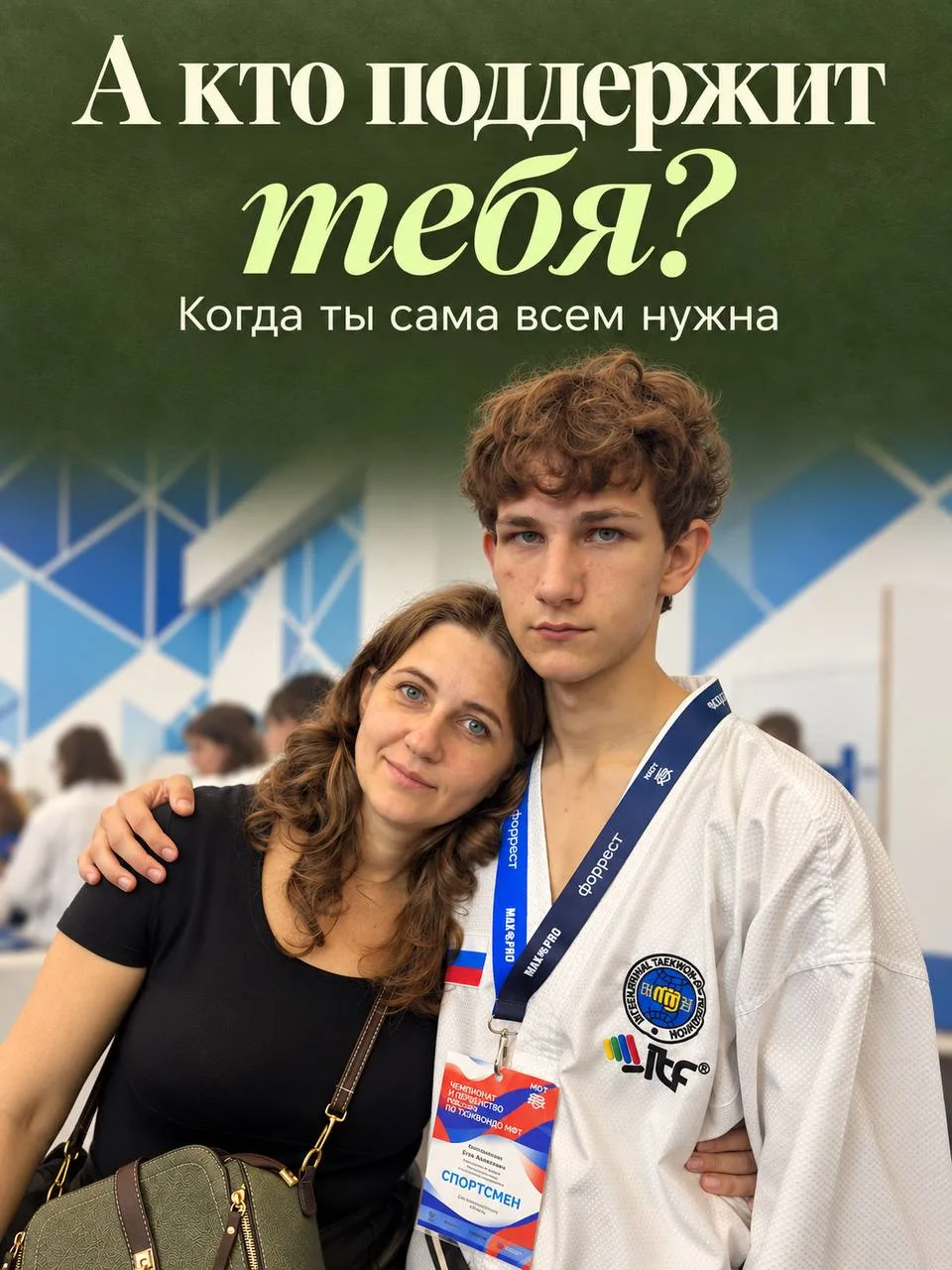Когда близкому тяжело, мы стараемся быть опорой. А куда в этот момент девать свои чувства?