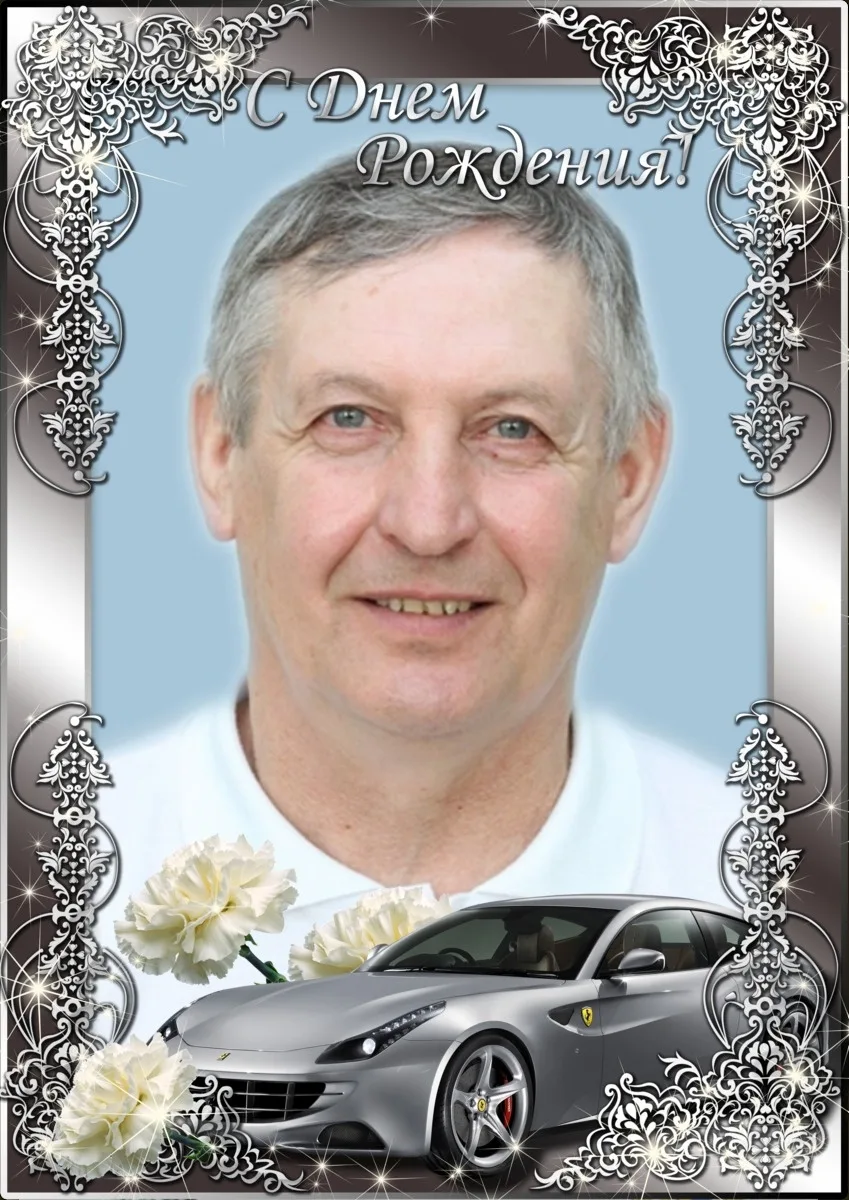 Поздравляем с ЮБИЛЕЕМ