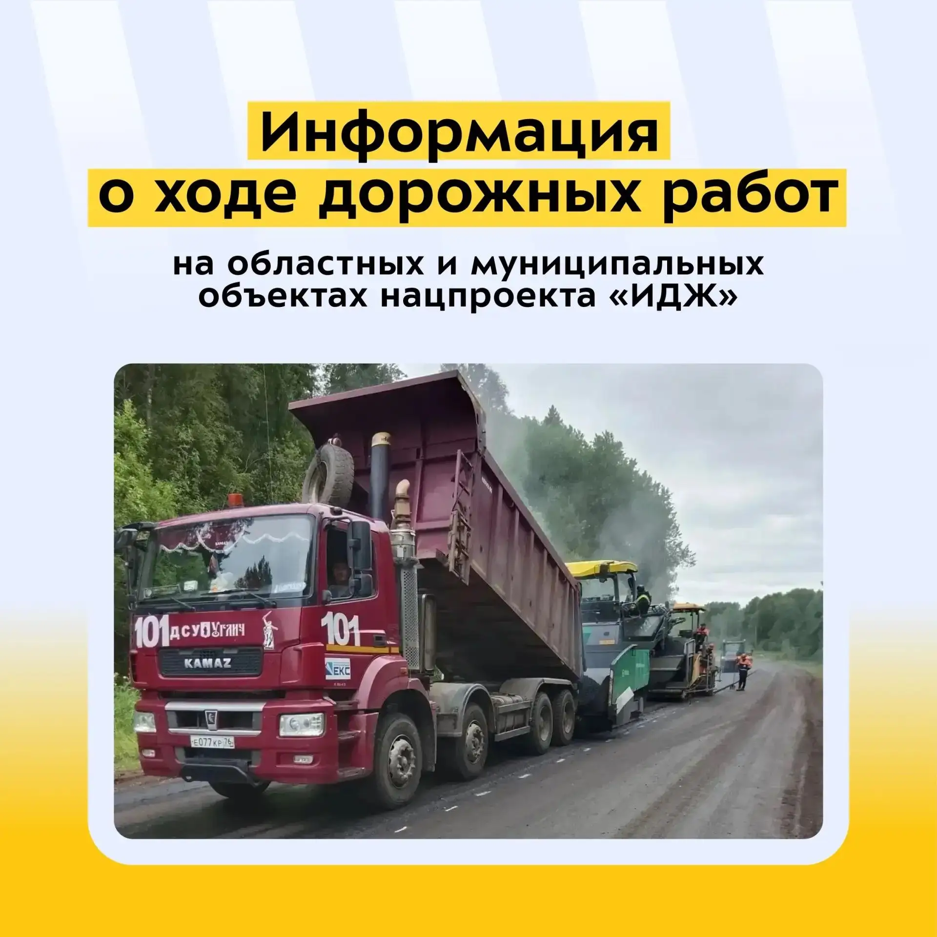 В 2026 году в рамках нацпроекта «Инфраструктура для жизни» ведутся следующие работы:

Пречистое — Ко