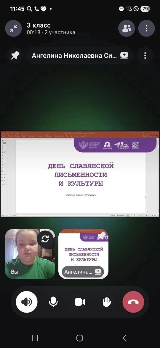 День славянской письменности и культуры ежегодно отмечается 24 мая. 📚📝