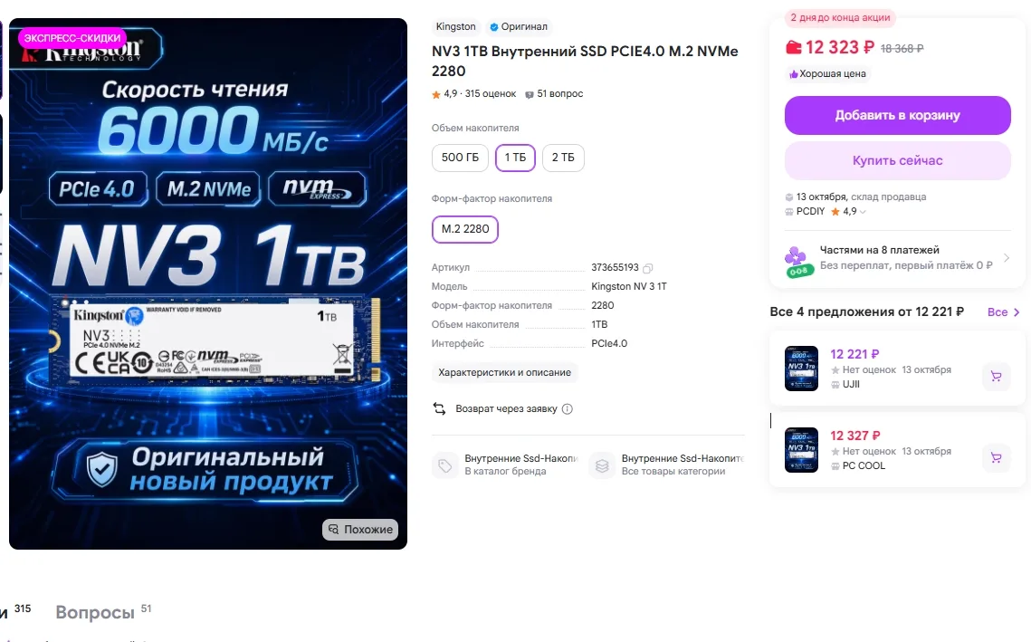 Kingston NV3 1TB Внутренний SSD PCIE4.0 M.2 NVMe 2280 за 12 323р