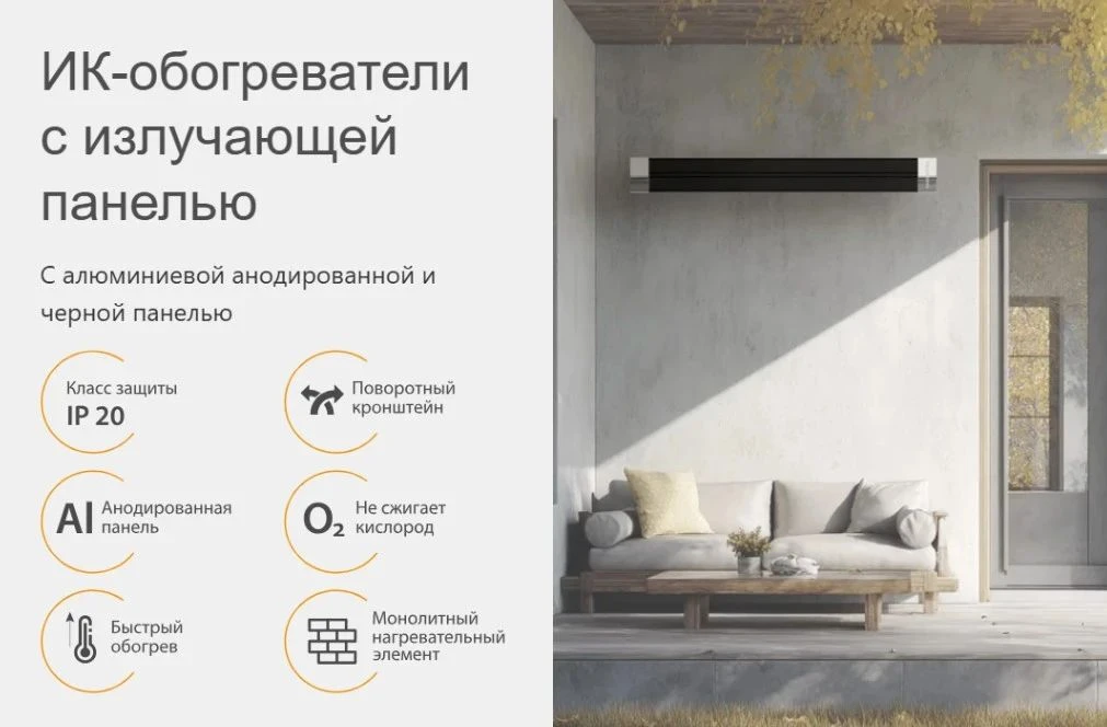 Три модификации инфракрасных обогревателей KALASHNIKOV —  три сценария комфорта.