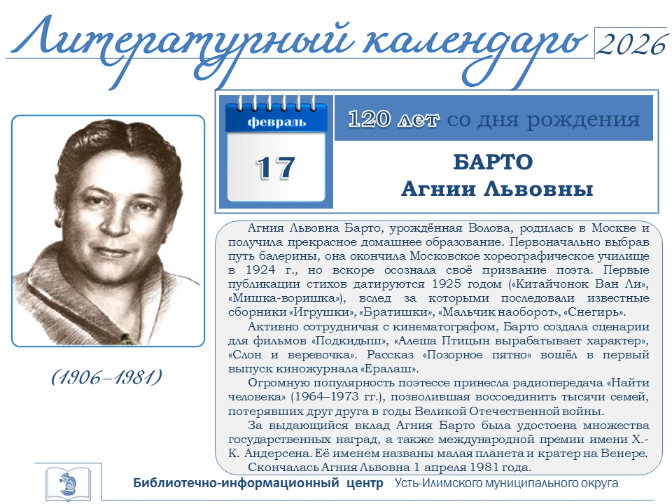 #ЛитературныйКалендарь