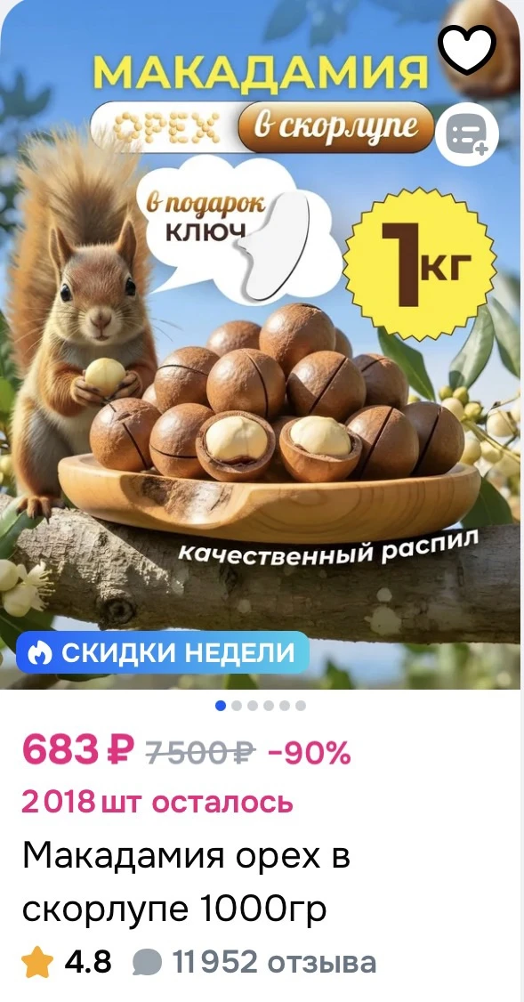 Макадамия орех в скорлупе 1000гр за 683₽ на OZON
