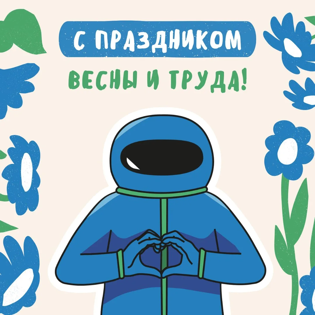 Дорогие ученики, учителя и родители! 💚  Управляющий совет школы сердечно поздравляет вас с Первомаем