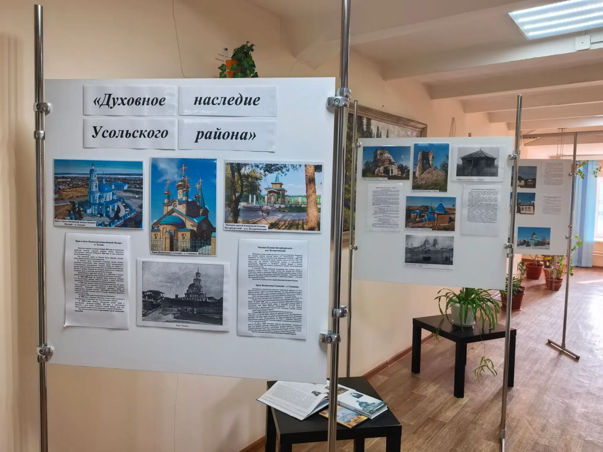 В архивном отделе администрации Усольского района открылась выставка «Духовное наследие...