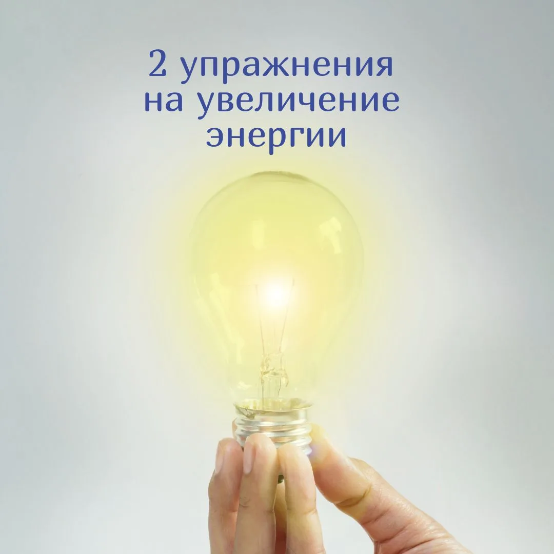 💡Что делать, когда срочно нужна энергия, а её 0?