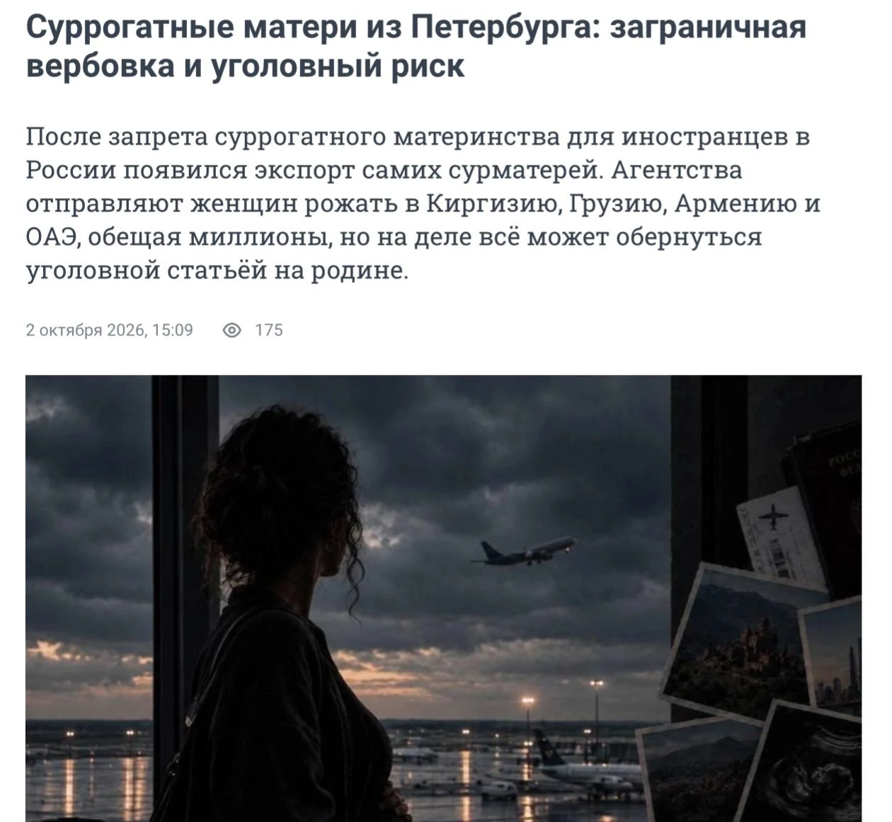 Россиянки массово едут за границу рожать детей для иностранцев за 2–3 млн рублей. После...