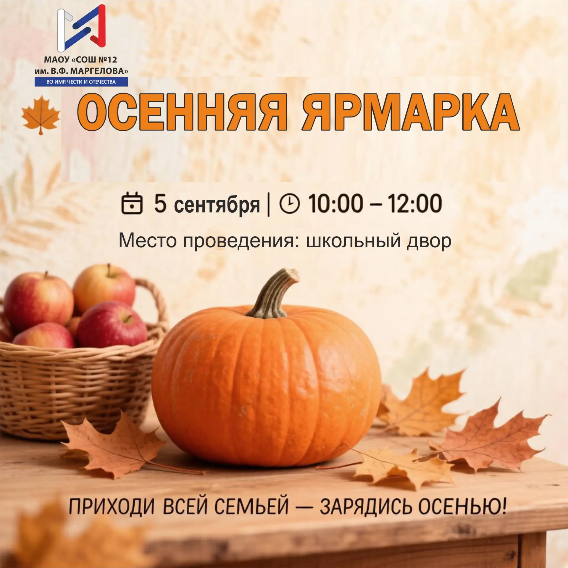 ОСЕННЯЯ ЯРМАРКА – ЮБИЛЕЙНАЯ