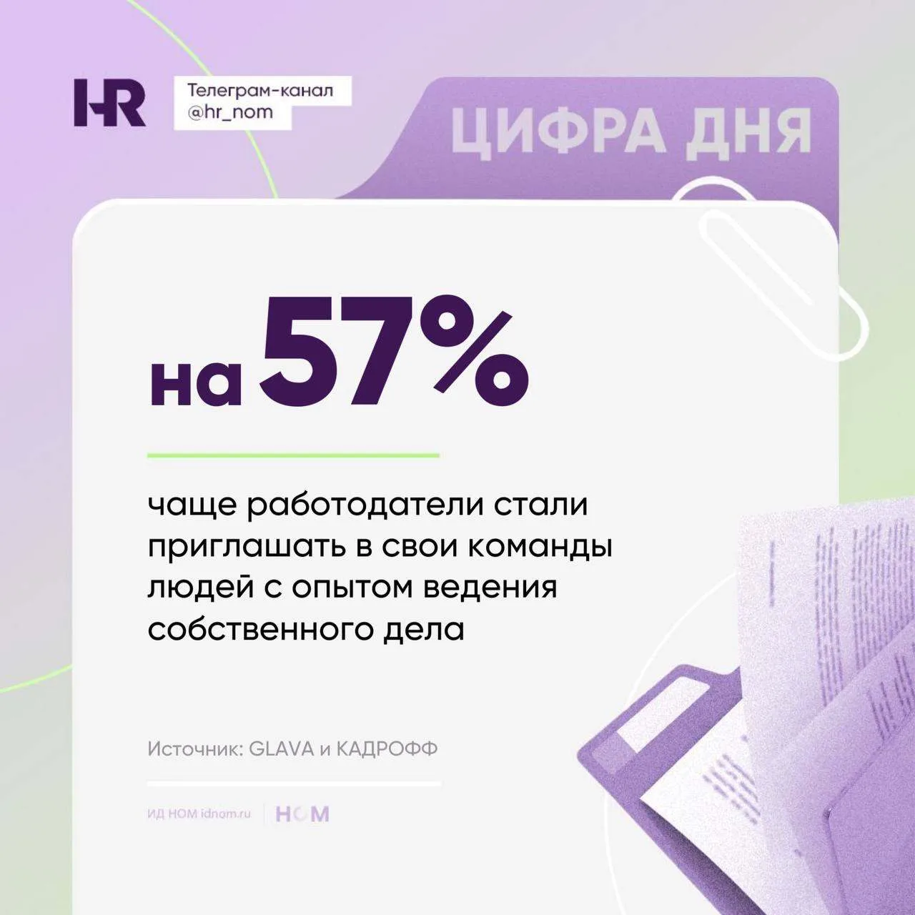 Бывшие предприниматели стали новым фаворитом у HR