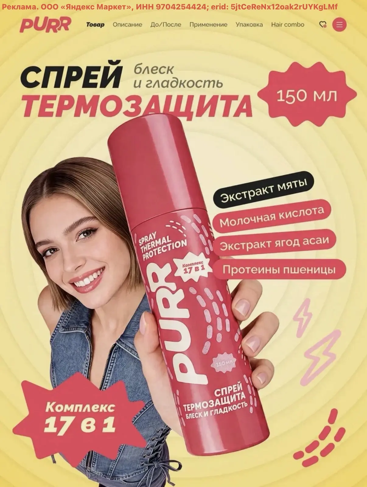 Спрей термозащита блеск и гладкость PURR 150 мл🔥
