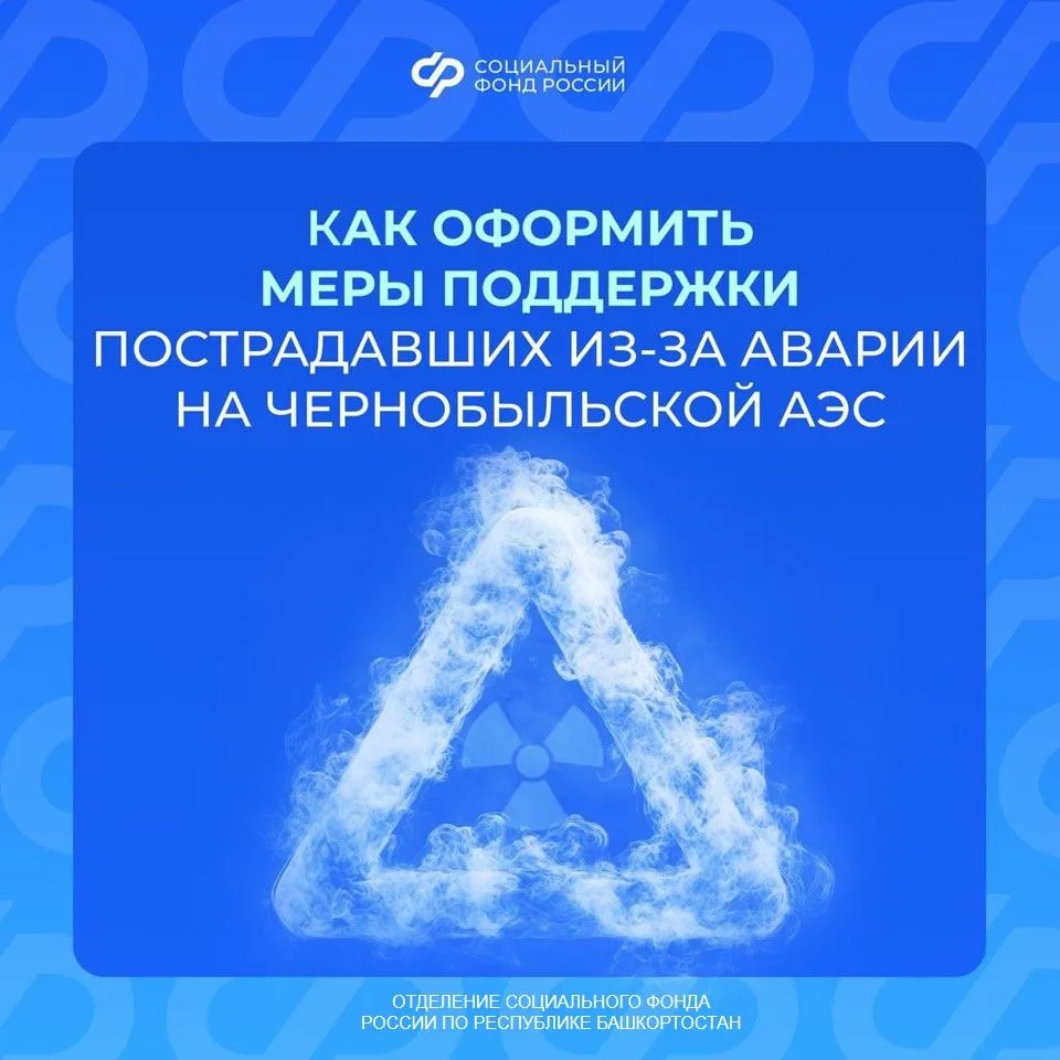 📌Пострадавшие из-за аварии на ЧАЭС могут подать заявление на выплаты и компенсации онлайн через порт