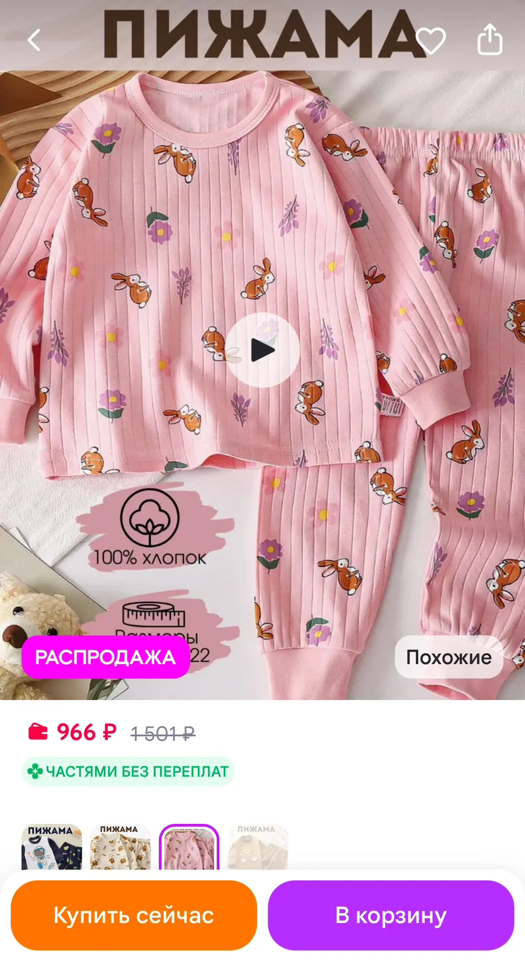 Хлопковая пижама детская теплая трикотажная со штанами