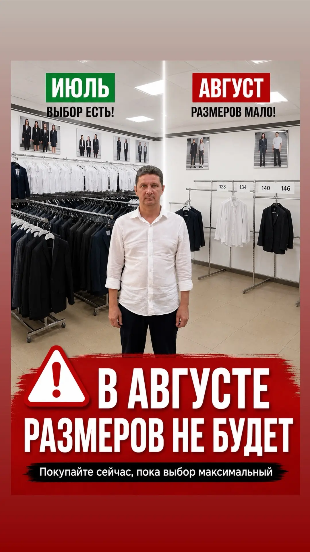 👔 Если вы планируете покупать школьную форму в этом году — не откладывайте на август.

Объясню поче