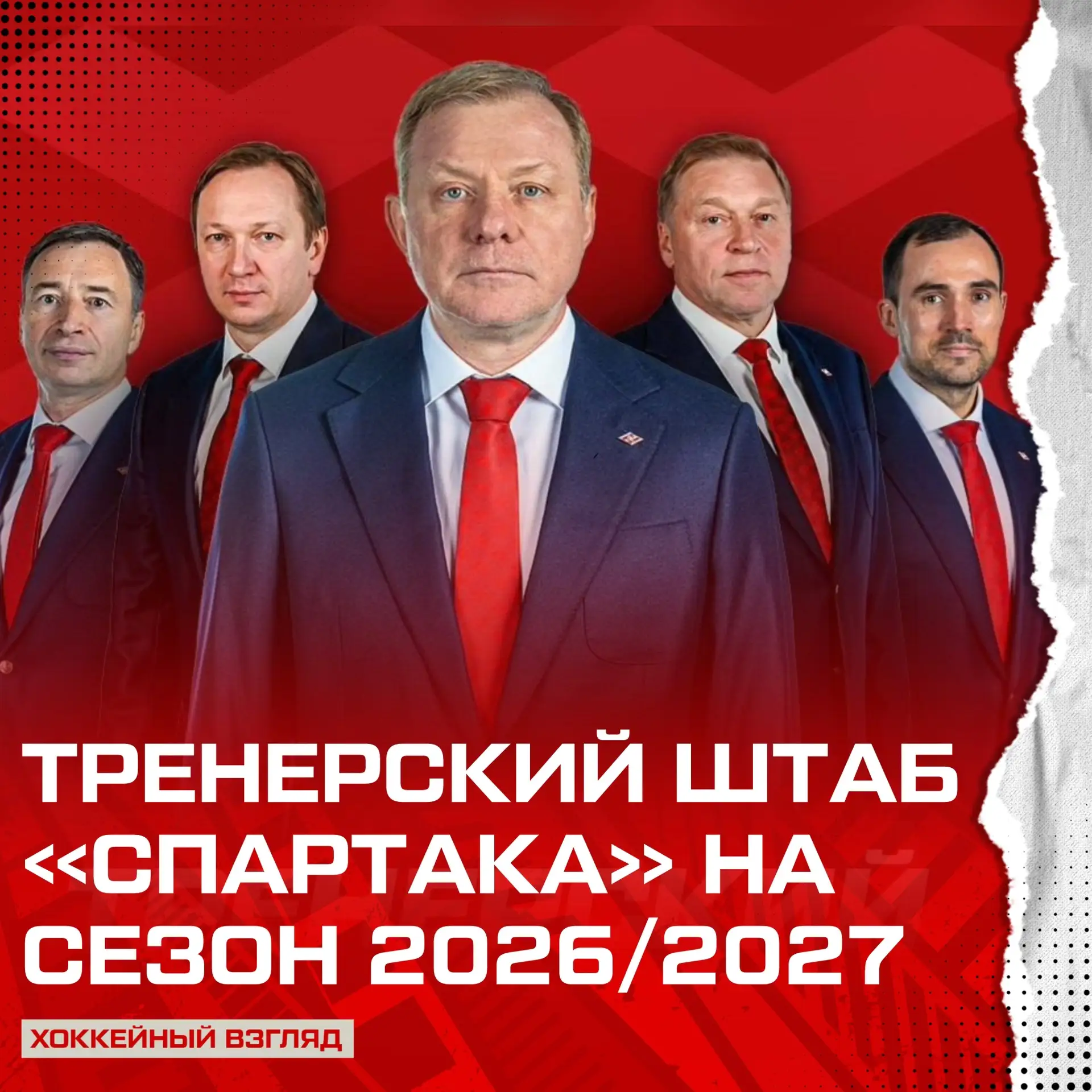 Обновленный тренерский штаб 🔴 «Спартака» на следующий сезон 💥