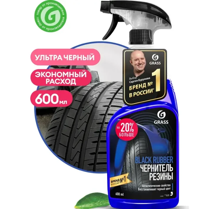 💪 Чернитель резины GRASS Black Rubber — 600 мл глянцевого блеска

🚀 Насыщенный чёрный цвет — шины 