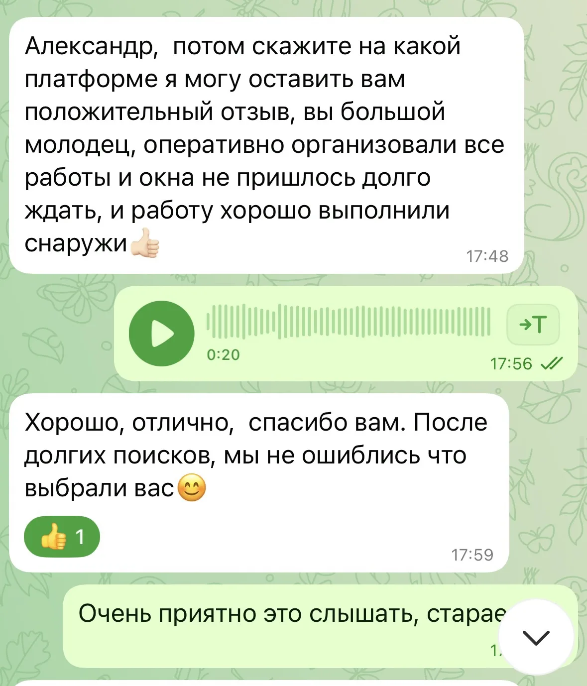Самая приятная часть работы👍