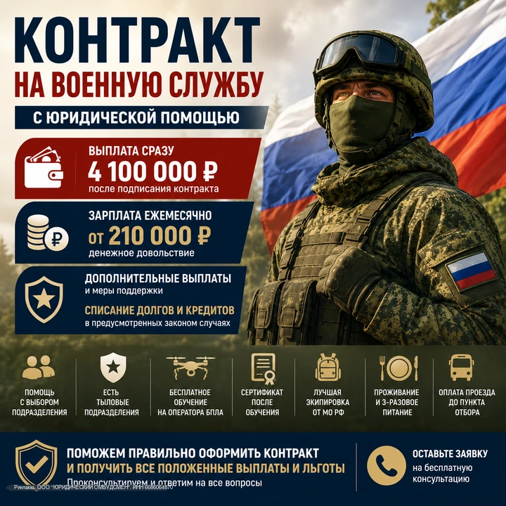 🇷🇺 КОНТРАКТ С БОЛЬШИМИ ВЫПЛАТАМИ В РФ
